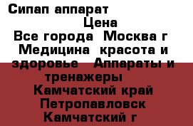 Сипап аппарат weinmann somnovent auto-s › Цена ­ 85 000 - Все города, Москва г. Медицина, красота и здоровье » Аппараты и тренажеры   . Камчатский край,Петропавловск-Камчатский г.